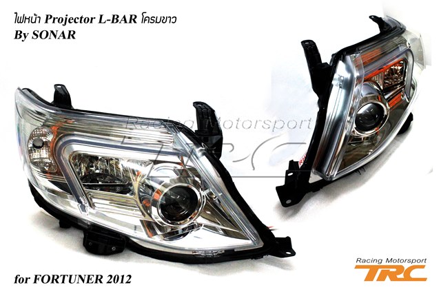 ไฟหน้า FORTUNER 2012 Projector L-BAR SONAR โคมขาว